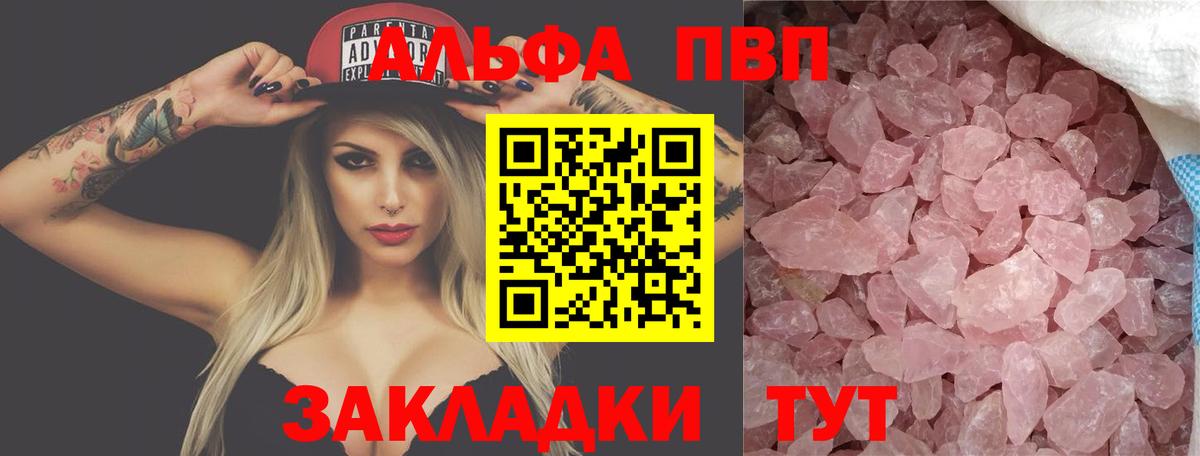 Минусинск  Alpha-PVP VHQ  Вход с VPN  А ПВП Crystall 