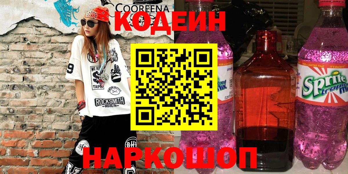 Codein Purple Drank Минусинск