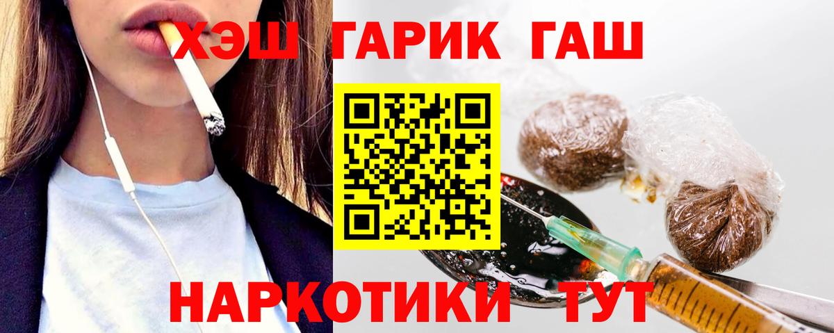 ГАШ гашик  ГАШИШ VHQ  Вход с VPN  Минусинск 