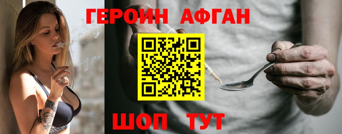 Героин Heroin  ГЕРОИН  Минусинск  Вход с VPN 