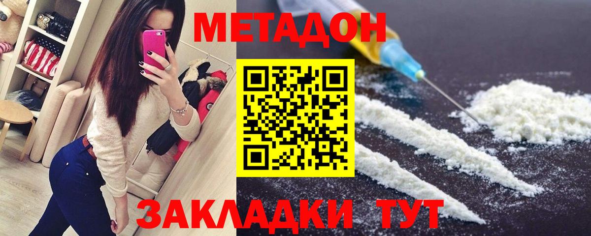 Метадон белоснежный Минусинск